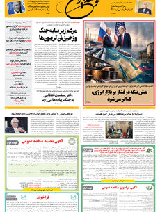 یکشنبه 19 مهر 1405 شماره 2296