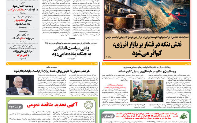 یکشنبه 19 مهر 1405 شماره 2296