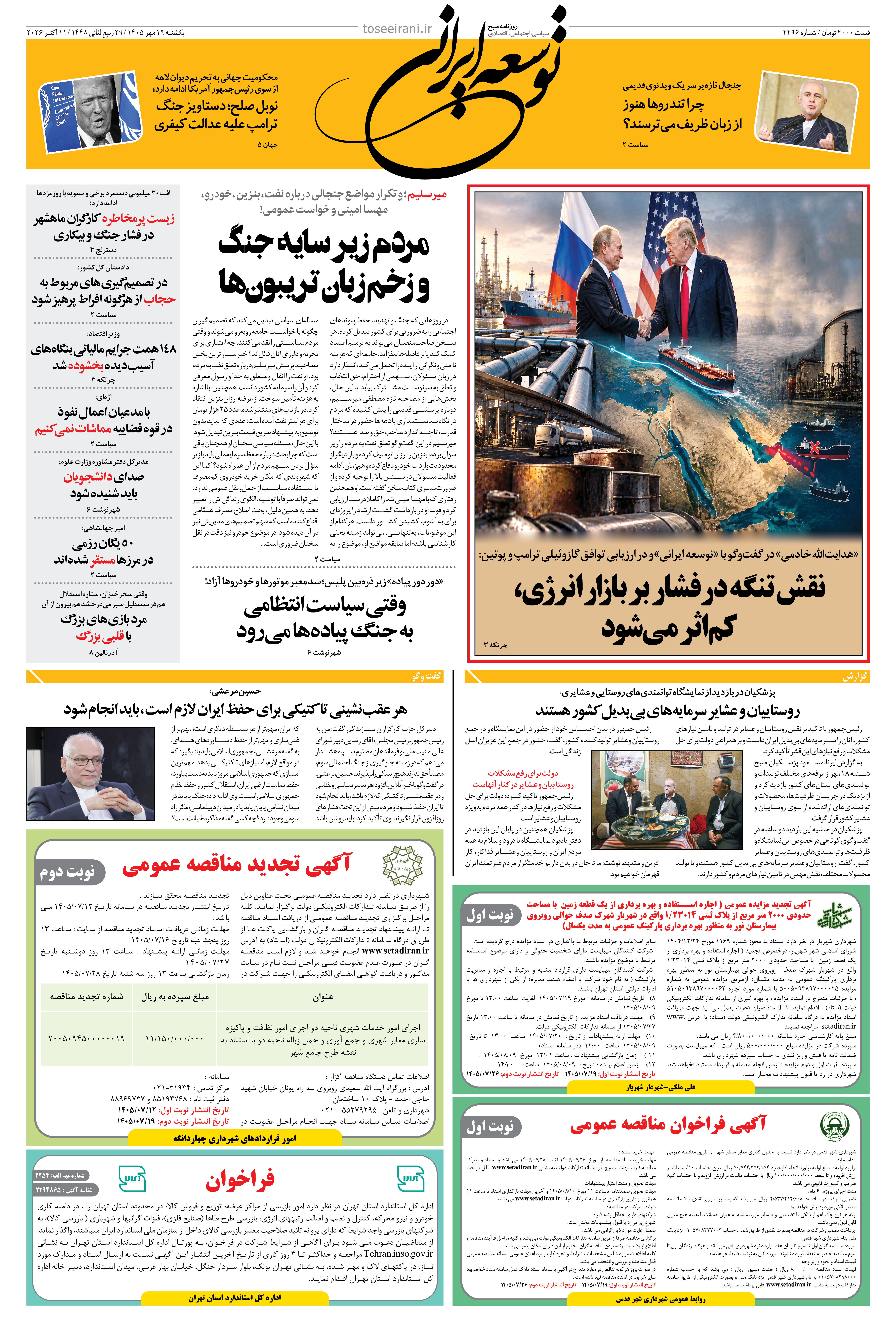یکشنبه 19 مهر 1405 شماره 2296
