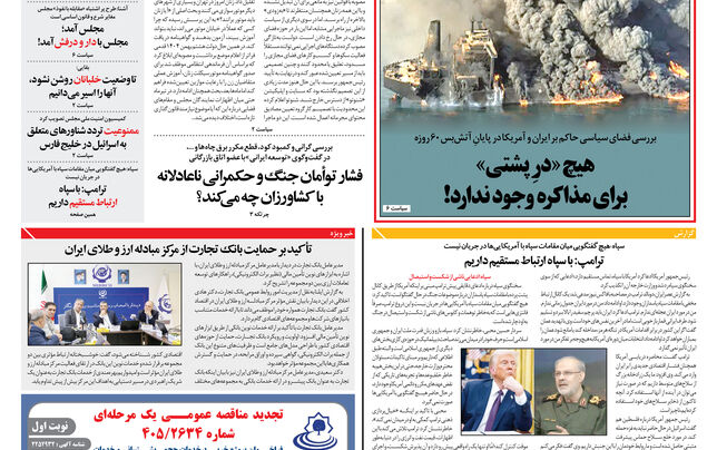 سه شنبه 27 مرداد 1405 شماره 2251