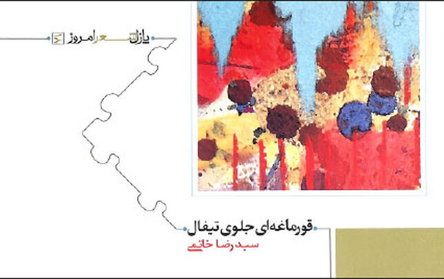 سرودن شعر «تخم مرغی با طعم شامپوی سیر» 