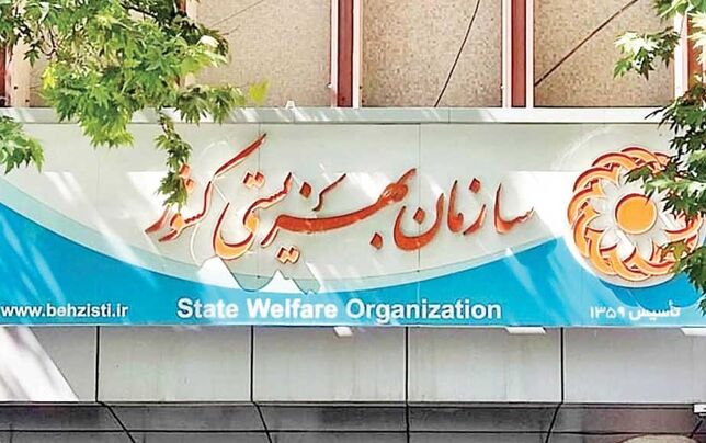 توضیح سازمان بهزیستی در پی آزار جنسی یک کودک معلول در مرکز توانبخشی کلاردشت
