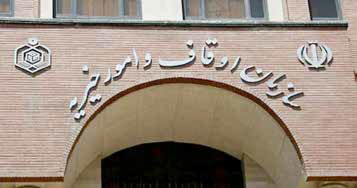 
اسناد ملی نگهداری شده در سازمان اوقاف نابود شد
