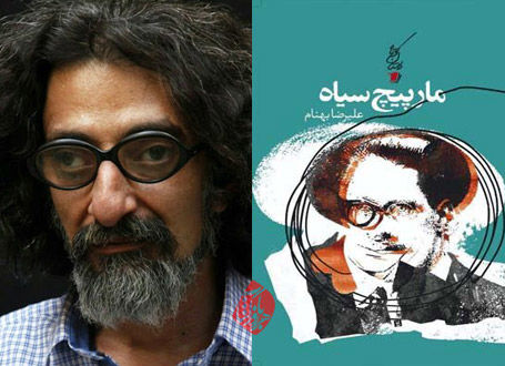 مارپیچ سیاه؛ مارپیچ زندگی امروز و اکنون ما