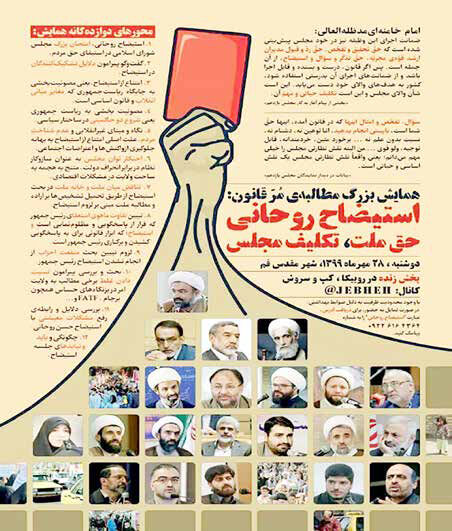 
تب تند در قم و عرق سرد در بهارستان