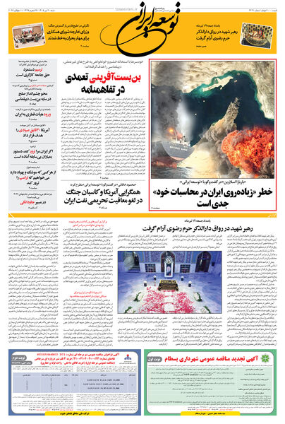 شنبه 20 تیر 1405 شماره 2221