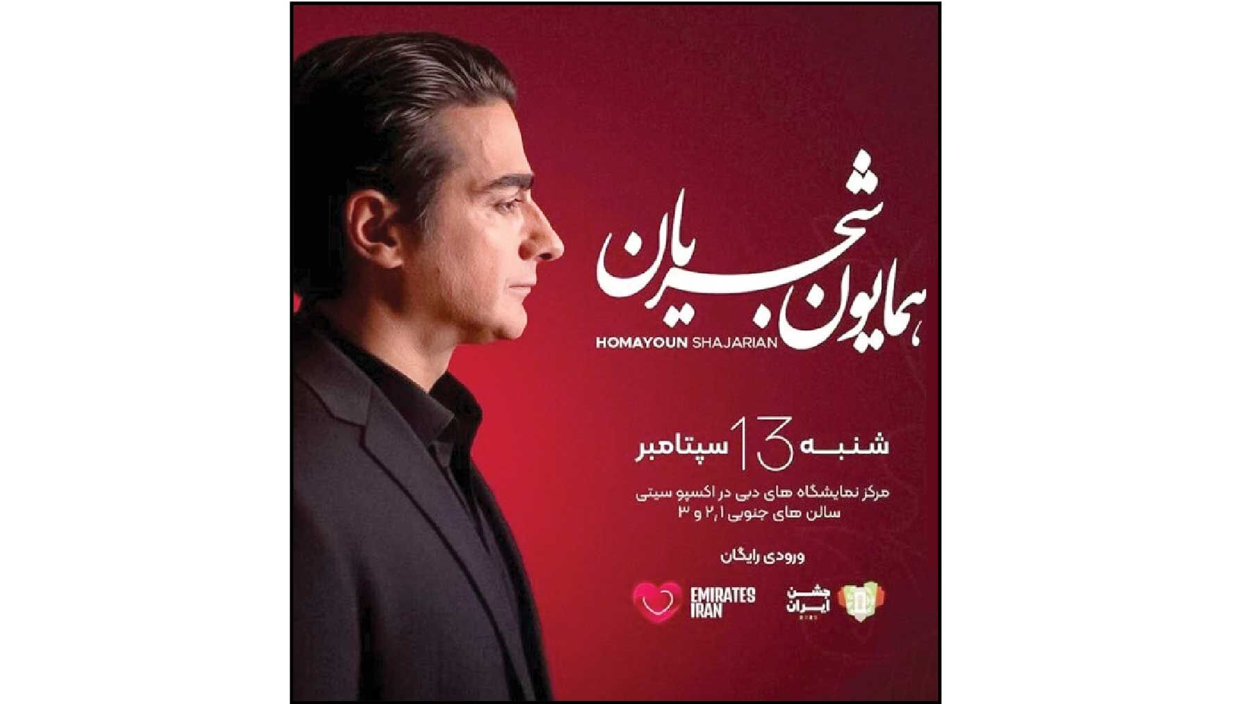 
درآمدزایی ۴۰ میلیون دلاری همایون شجریان برای اماراتی‌ها