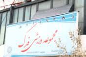 تبدیل ورزشگاه «فدک» به تالار عروسی !
