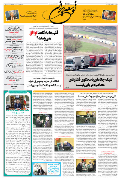 شنبه 9 خرداد 1405 شماره 2190