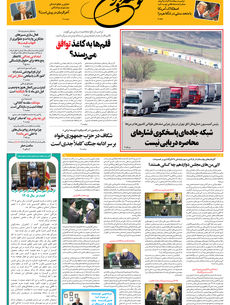 شنبه 9 خرداد 1405 شماره 2189