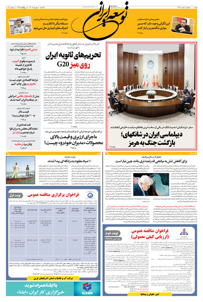 سه شنبه 10 شهریور 1405 شماره 2262