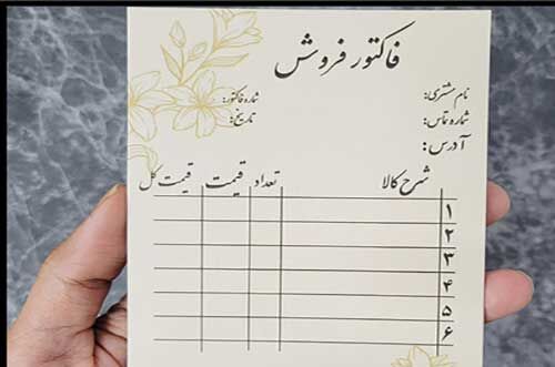 

فاکتورهای کاغذی از اول دی‌ماه 

اعتبار نخواهند داشت