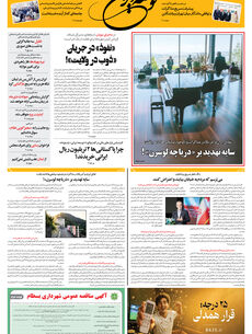 دوشنبه 1 تیر 1405 شماره 2209