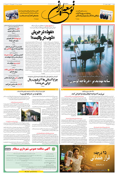 دوشنبه 1 تیر 1405 شماره 2209