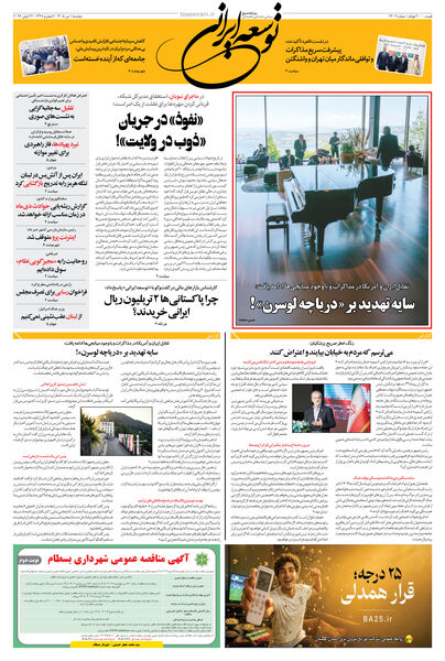 دوشنبه 1 تیر 1405 شماره 2209