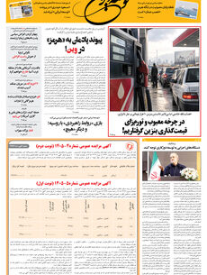 سه شنبه 17 شهریور 1405 شماره 2268