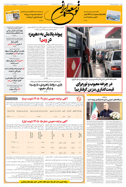 سه شنبه 17 شهریور 1405 شماره 2268