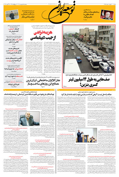 پنجشنبه 5 مرداد 1405 شماره 2259
