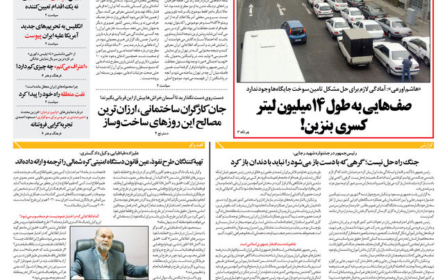 پنجشنبه 5 مرداد 1405 شماره 2259