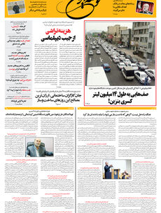 پنجشنبه 5 مرداد 1405 شماره 2259