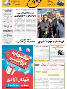 شنبه 28 شهریور 1405 شماره 2277
