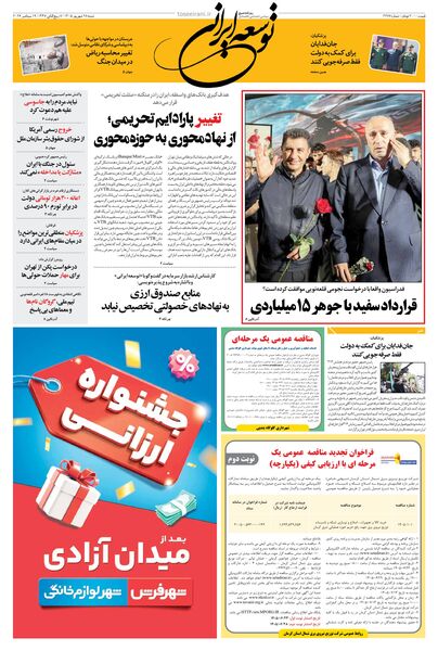 شنبه 28 شهریور 1405 شماره 2277