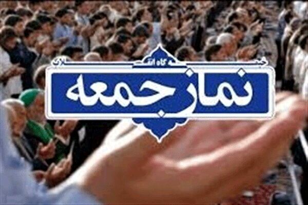 برگزاری نمازجمعه در تمام مراکز استان‌ها لغو شد