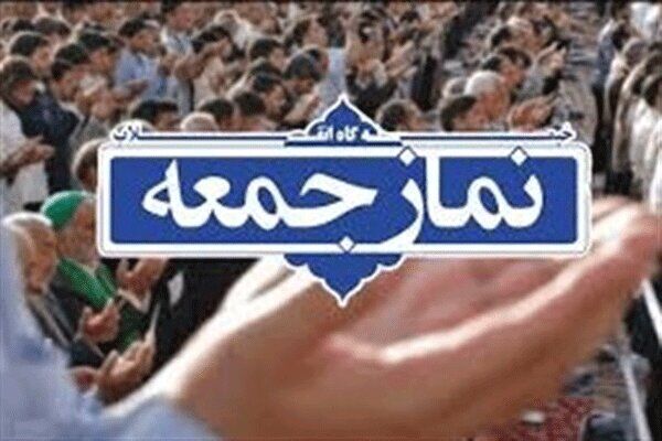 برگزاری نمازجمعه در تمام مراکز استان‌ها لغو شد