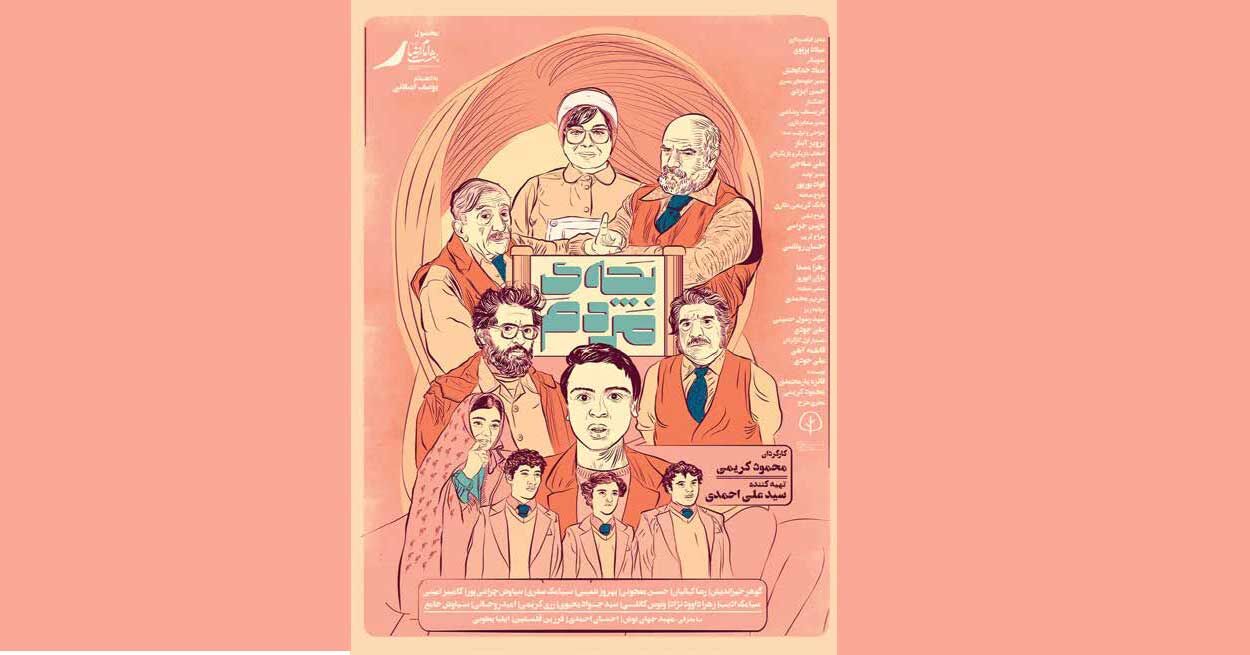 اثری فانتزی با  تم «وس‌اندرسون‌» در سینمای اجتماعی ایران