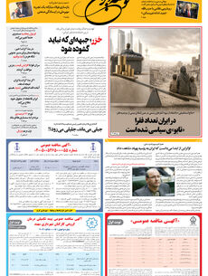 سه شنبه 6 مرداد 1405 شماره 2236