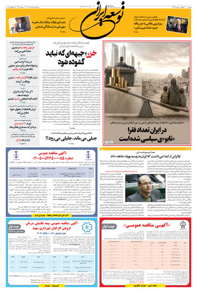 سه شنبه 6 مرداد 1405 شماره 2236