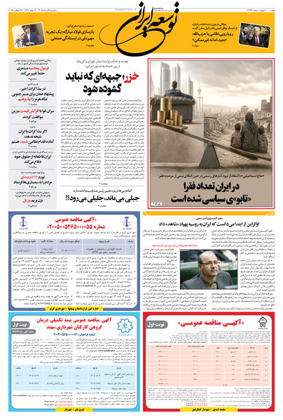 سه شنبه 6 مرداد 1405 شماره 2236