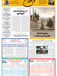 سه شنبه 6 مرداد 1405 شماره 2236