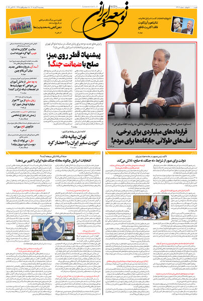 پنجشنبه 7 آبان 1405 شماره 2312