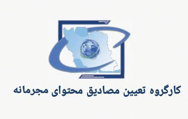 فهرست مصادیق محتوای مجرمانه مرتبط با رژیم صهیونیستی به روزرسانی شد