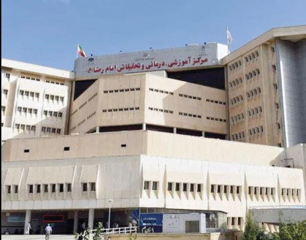 
نشت رادیواکتیو در بیمارستان کرمانشاه