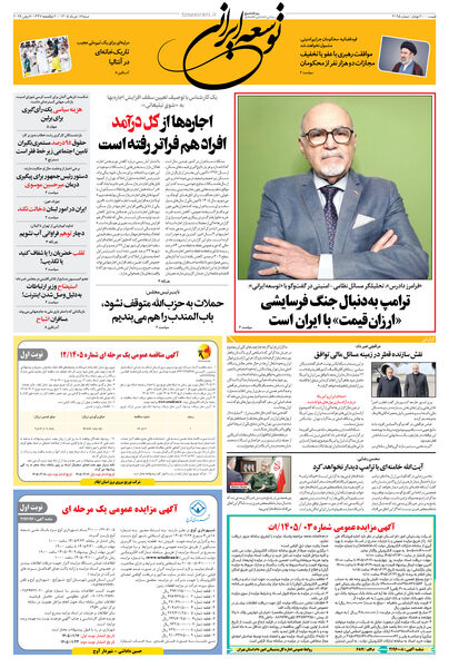 شنبه 16 خرداد 1405 شماره 2195