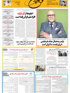 شنبه 16 خرداد 1405 شماره 2195