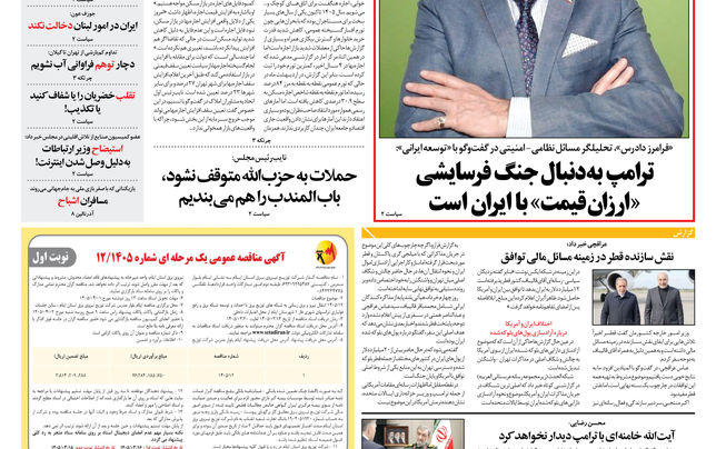شنبه 16 خرداد 1405 شماره 2194