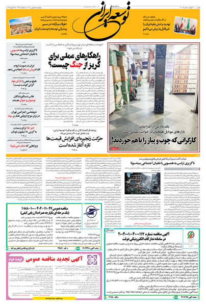 چهارشنبه 8 بهمن 1404 شماره 2108
