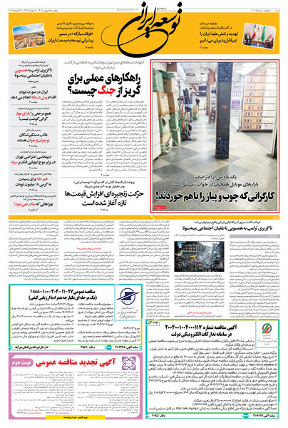 چهارشنبه 8 بهمن 1404 شماره 2108