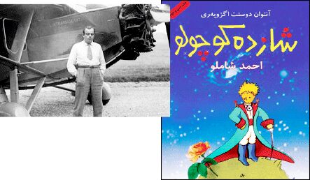 تجارت ترجمه با شازده کوچولو
