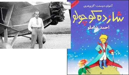 تجارت ترجمه با شازده کوچولو