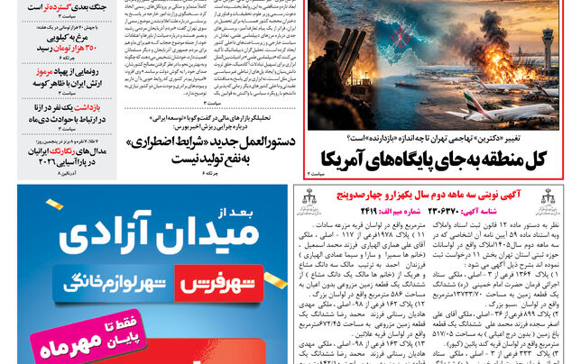 شنبه 2 آبان 1405 شماره 2307