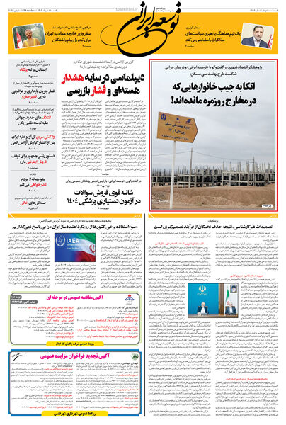 یکشنبه 11 خرداد 1404 شماره 1919