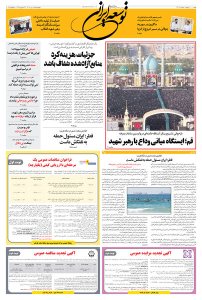 چهارشنبه 17 تیر 1405 شماره 2219
