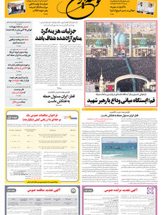 چهارشنبه 17 تیر 1405 شماره 2219