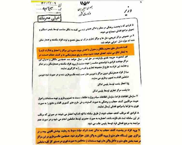 محرمانگی خودسرانه!