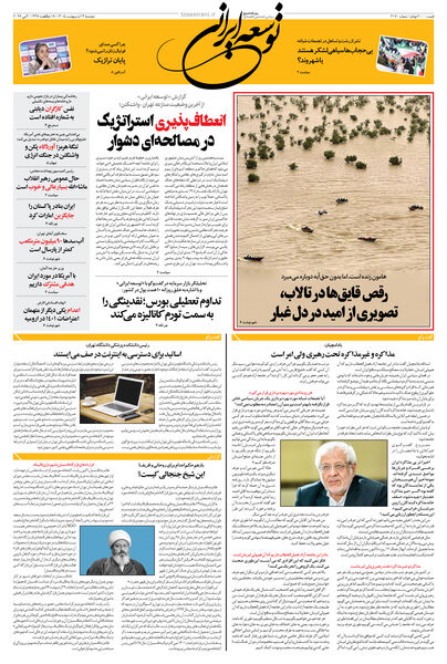 دوشنبه 14 اردیبهشت 1405 شماره 2170