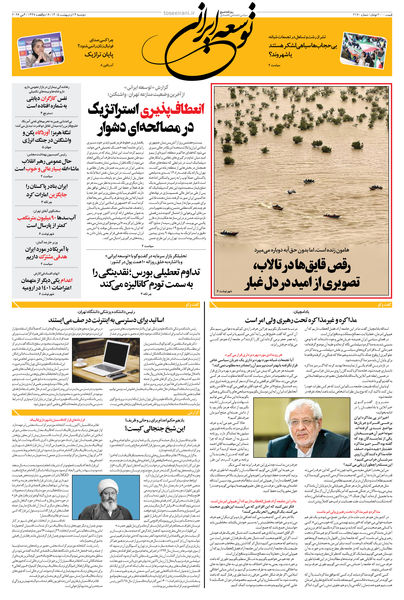 دوشنبه 14 اردیبهشت 1405 شماره 2170